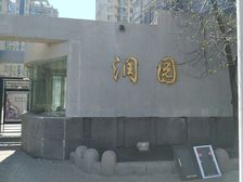 爱建润园小区市场楼两室明厅拎包能住