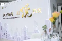 保利和光尘樾