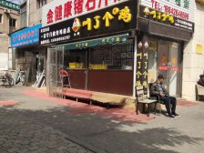 房主诚心出售 位置繁华,出行方便,适合年轻人