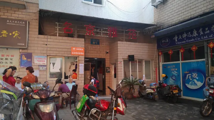 名京雅园