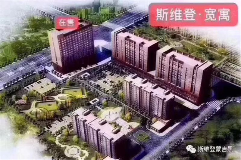 斯维登·宽寓怎么样 斯维登·宽寓二手房出售