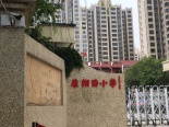 雁翔路小学