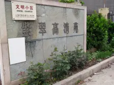 紫翠高清苑 2室1厅 南 北