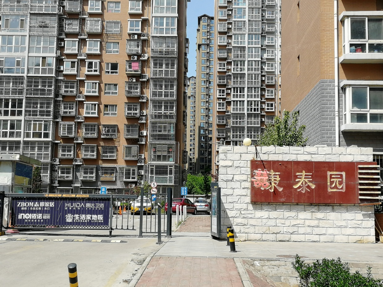 康泰园