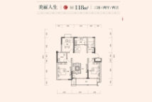 盛业·和园118㎡户型