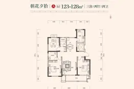 盛业·和园3室2厅1厨2卫建面123.00㎡