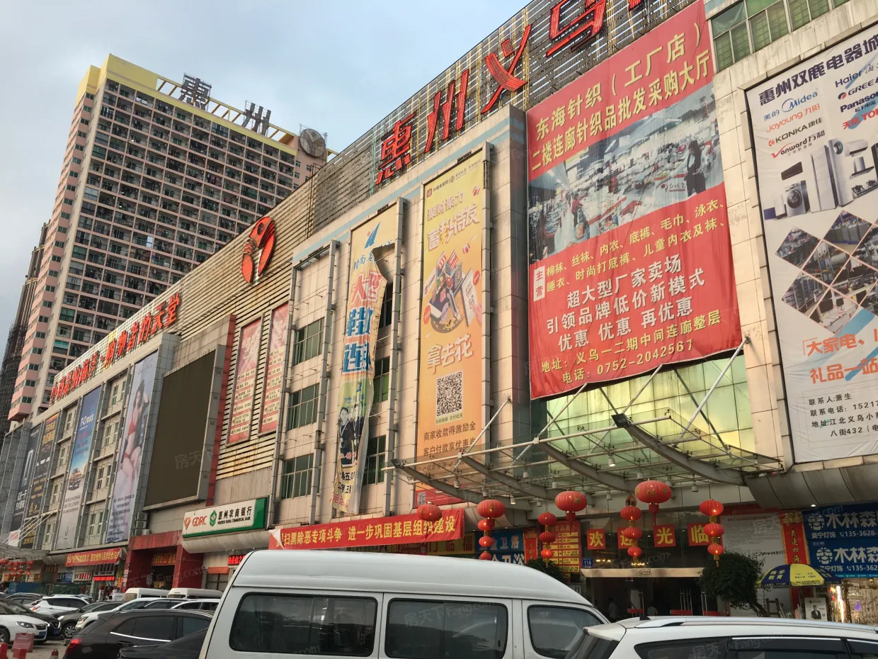 惠州义乌小商品批发城