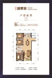 靖熙苑3室2厅1厨2卫建面140.55㎡