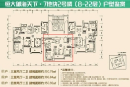 恒大御海天下3室2厅1厨1卫建面106.84㎡