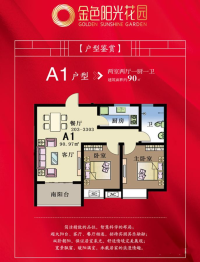 金色阳光花园2室2厅1厨1卫建面90.00㎡