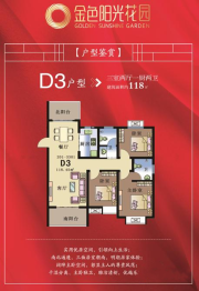 金色阳光花园3室2厅1厨2卫建面118.00㎡