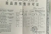 天使之城证照-乌鲁木齐房天下