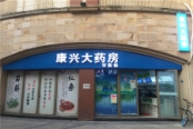 周边药店