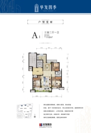 华发四季3室2厅1厨1卫建面110.00㎡