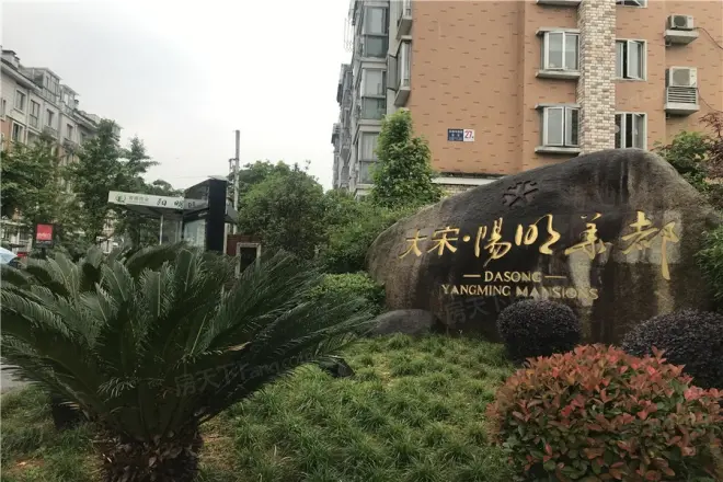 阳明华都