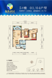 明业海逸豪园2室2厅1厨1卫建面85.79㎡