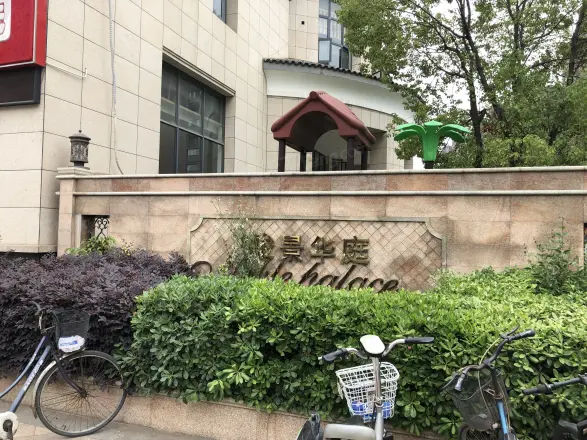 骏景华庭