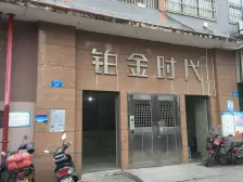 农业园区 铂金时代(渝北)一房40万