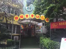 总监力推+青青佳苑 两房 近轻轨 配套成熟 业主自住
