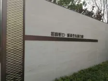 招商一期 三室两卫产品 品质高 环境好 出行地铁