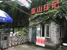 四公里 康路蓝山日记二房65万