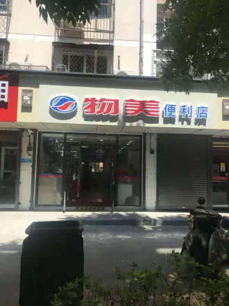 古城北路甲4号