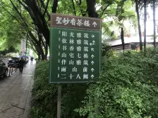 伴山别墅天然氧吧闹中取静配套齐全