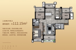 雅居乐星玥3室2厅1厨2卫建面112.15㎡