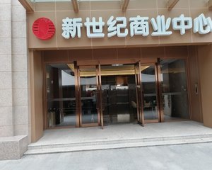 新世纪3室1厅北