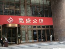 高盛金融中心1室1厅北