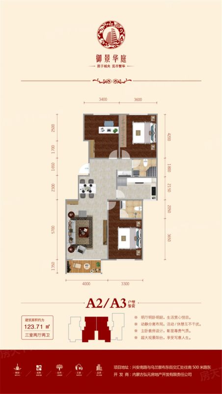 御景华庭户型图