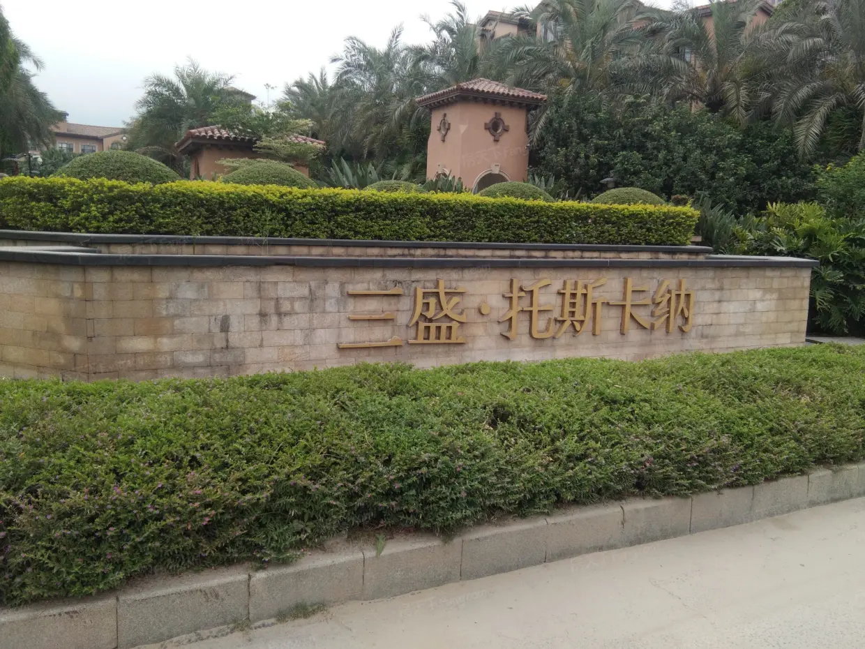三盛托斯卡纳3期住宅相册