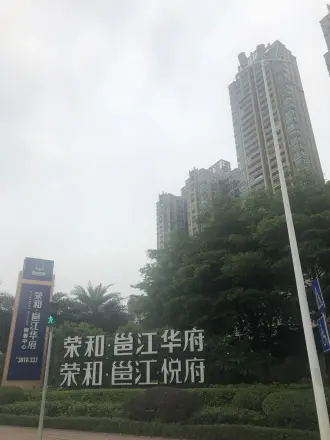 荣和邕江悦府