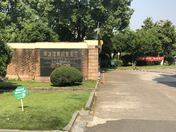 国际经贸园