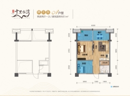 家和·十里水湾2室2厅1厨1卫建面51.00㎡