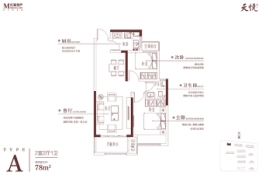 红星天悦2室2厅1厨1卫建面78.00㎡