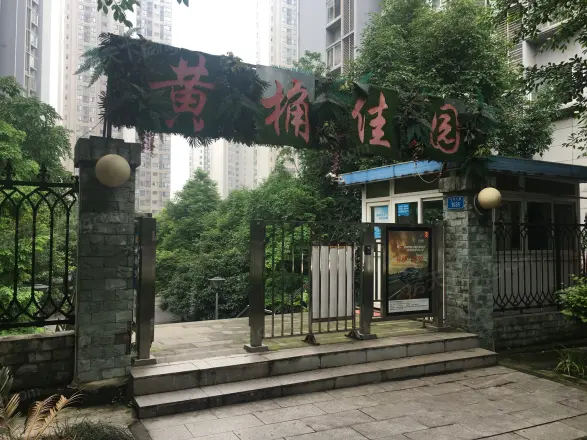 龙洲湾黄桷佳园