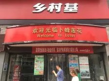 加州新牌坊 易初莲花国际公馆三房105万