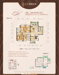 万丰新新传奇4室2厅1厨2卫建面132.06㎡