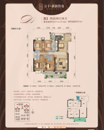 万丰新新传奇4室2厅1厨2卫建面137.40㎡