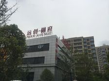 远创樾府品质小区四房二厅二卫无大税带产权车位