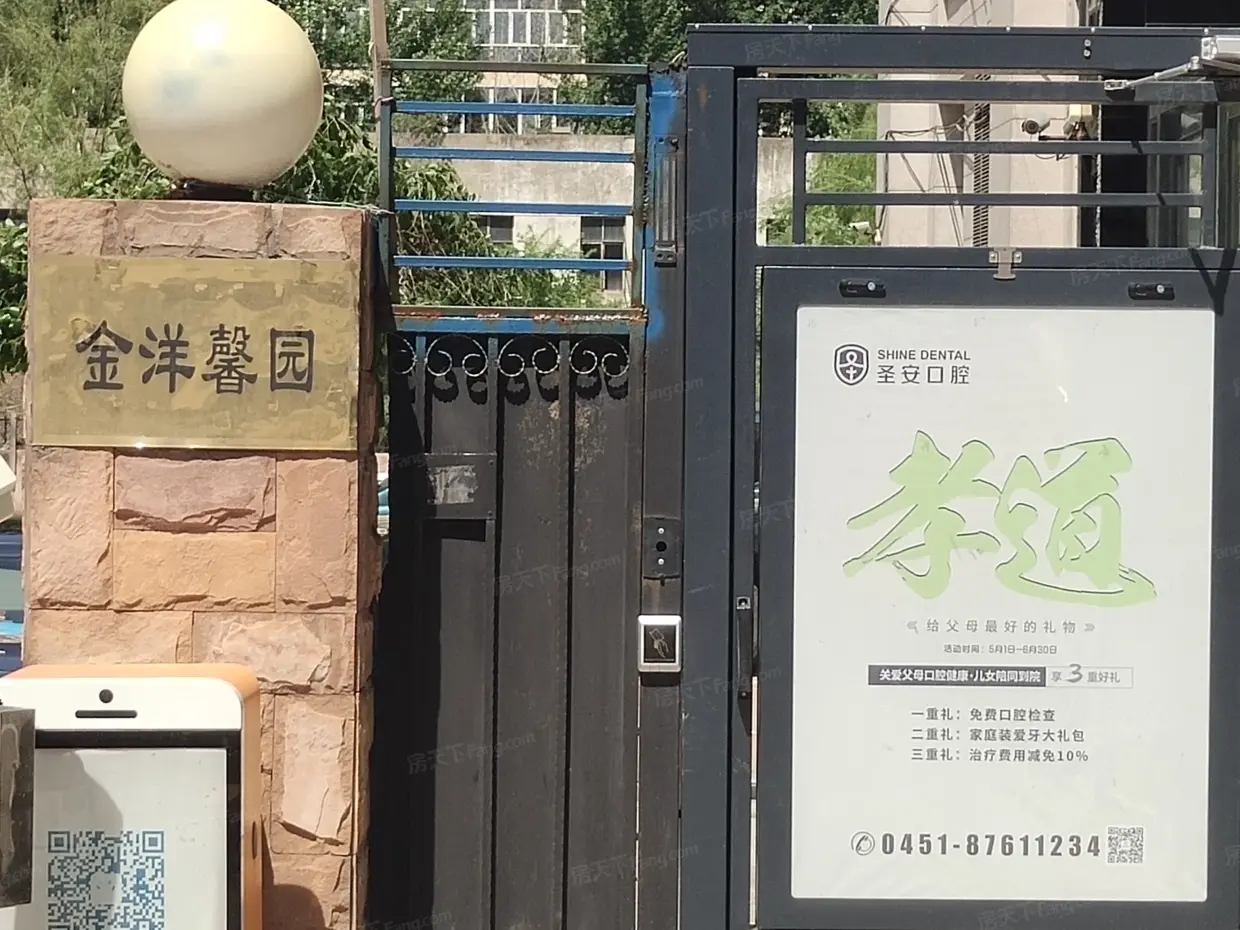 金洋馨园