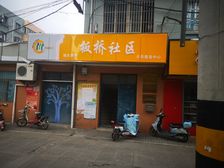 板桥南村 一室精装 房东诚心 楼层高 采光好