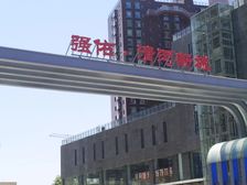 海淀强佑清河新城2室2厅南北通透,视野开阔,稀有毛坯房