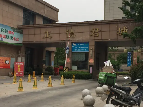 正德君城