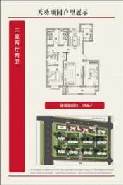 天功颂园3室2厅1厨2卫建面158.00㎡