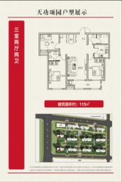 天功颂园3室2厅1厨2卫建面115.00㎡