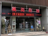 距离项目50米的店铺