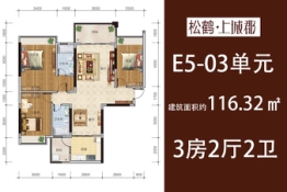 松鹤新城3室2厅1厨2卫建面116.32㎡