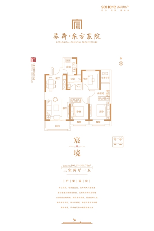 苏荷东方宸院户型图